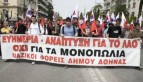 Коммунистическая партия Греции: «Рабочее профсоюзное движение и вопрос развития страны»  