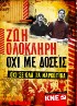 КПГ говорит НЕТ всем наркотикам!
