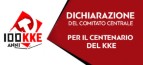 Dichiarazione del Comitato Centrale per il centenario del KKE