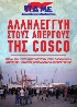 <p>Докеры Пирея наметили новую забастовку на среду, 6 июня