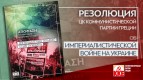 РЕЗОЛЮЦИЯ ЦК КОММУНИСТИЧЕСКОЙ ПАРТИИ ГРЕЦИИ ОБ ИМПЕРИАЛИСТИЧЕСКОЙ ВОЙНЕ НА УКРАИНЕ